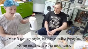 Традиции гостеприимства селькупов, рассказ на селькупском языке