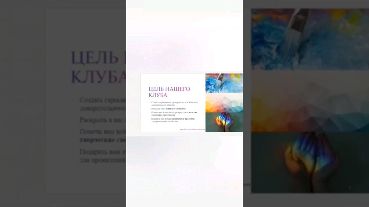 Женский клуб для вас #любовь #психология #shorts #психологиядуши #дляженщин #женскийклуб