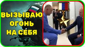 Владимир Путин лично сообщил подполковнику Александру Данилову о присвоении звания Героя России