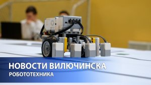 РОБОТОТЕХНИКА - ВОЛШЕБСТВО ПО ЗАКОНАМ ФИЗИКИ