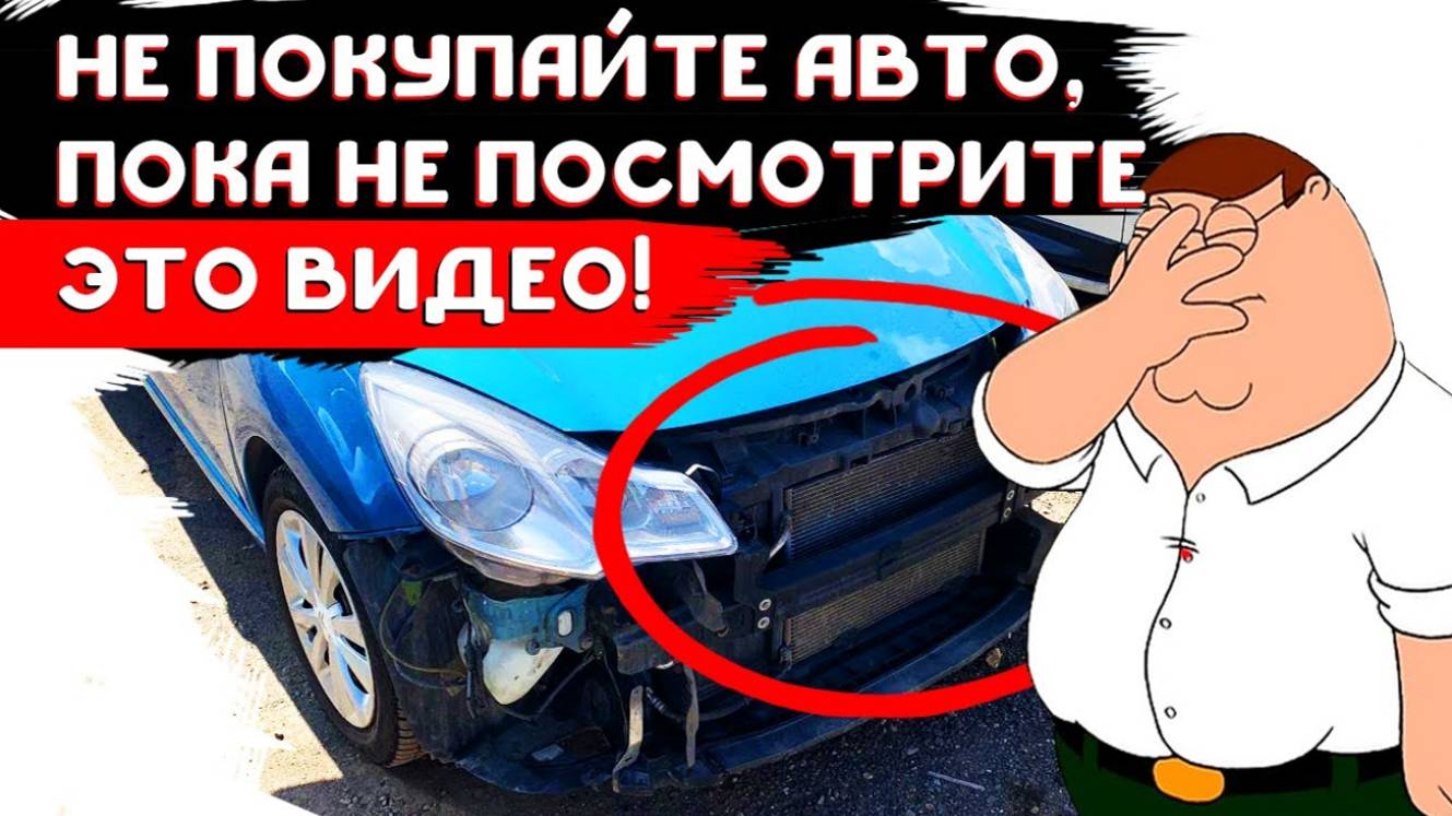 Авто на акпп до 600 тысяч рублей / Кошмар автоподборщика