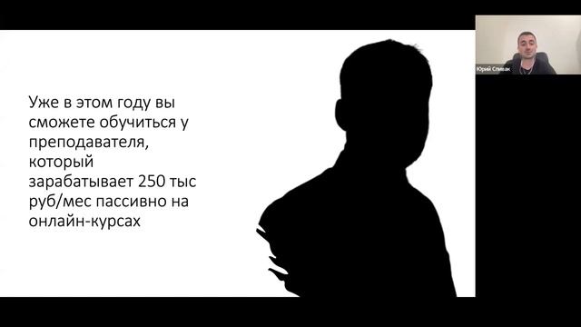 Вебинар Юрия Спивака «Исповедь 2»
