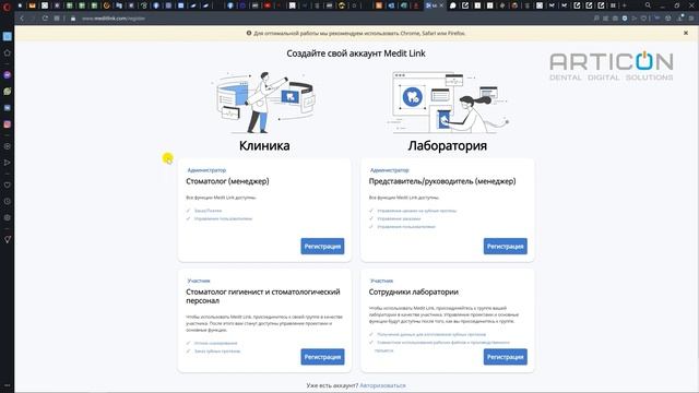 РЕГИСТРАЦИЯ УЧЕТНОЙ ЗАПИСИ MEDIT LINK | ARTICON