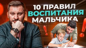 Как правильно воспитать мальчика | Советы психолога