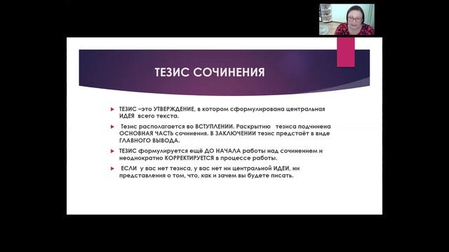 ЕГЭ Русский язык // Итоговое сочинение. Основная часть.