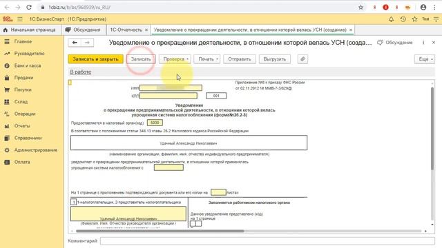 Как ИП перейти на самозанятость (переход на НПД) смотреть онлайн