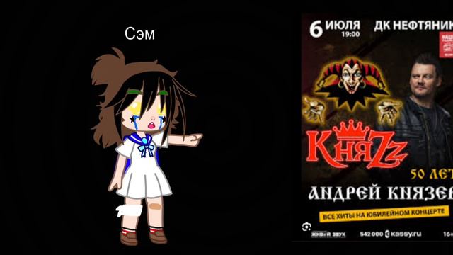 Хочу на концерт Князь завтра будет он. но не отпустят. нет 16. :(. #Киш #группаКняzz. смотреть онлайн