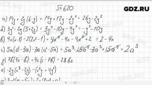 № 620- Алгебра 7 класс Макарычев