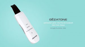 Ультразвуковая чистка лица аппаратом Gezatone BON-990 в домашних условиях