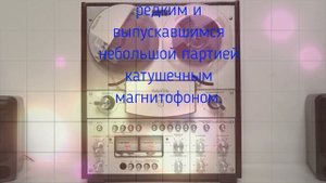 ИЛЕТЬ-102-2.СССР.1988 !!! Редкий катушечный магнитофон.(Клип).