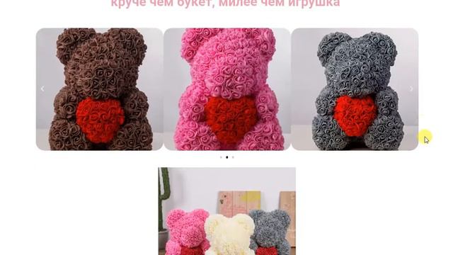 Мишки из роз