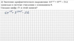 ЕГЭ по информатике. Задание 14. Позиционные системы счисления