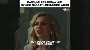 Каждый раз когда нужно сделать серьёзное лицо! Every time you need to make a serious face!