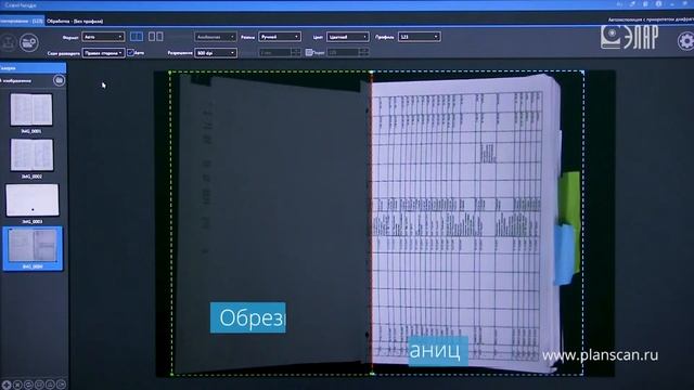 Универсальный планетарный сканер ЭларСКАН – лучший сканер для сшитых документов и книг