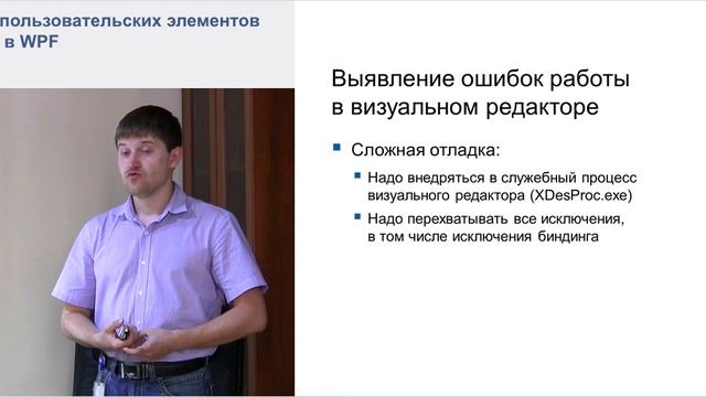 Разработка пользовательских элементов управления в WPF.mp4