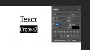ПАНЕЛЬ СИМВОЛ. Работа с текстом в фотошопе