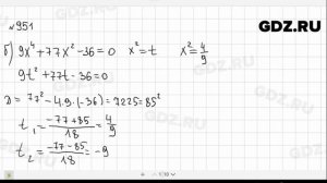№ 951- Алгебра 9 класс Макарычев