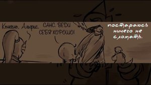 Омега Санс The Thought Часть 3 undertale comic dub