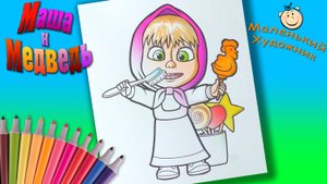 Маша и медведь Сладкая жизнь Раскраска из Мультика. Маша и медведь Раскраски для Маленьких