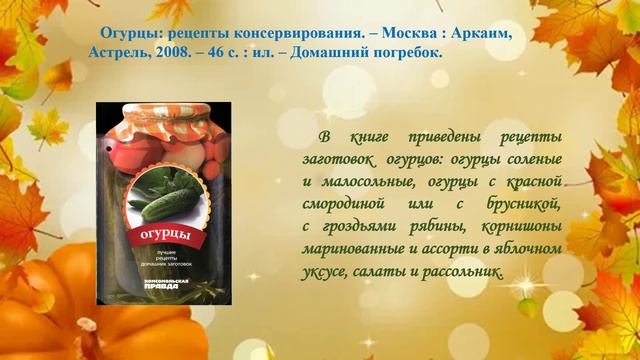 Заготовки на зиму  - 2023