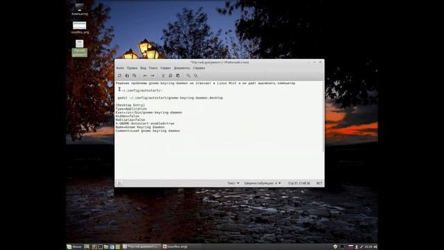 Решение проблемы Gnome-keyring-daemon не отвечает в Linux Mint и не даёт выключить компьютер