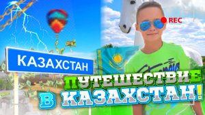 ??ПУТЕШЕСТВИЕ В КАЗАХСТАН! Трасса ЧЕЛЯБИНСК - ЕСИЛЬ