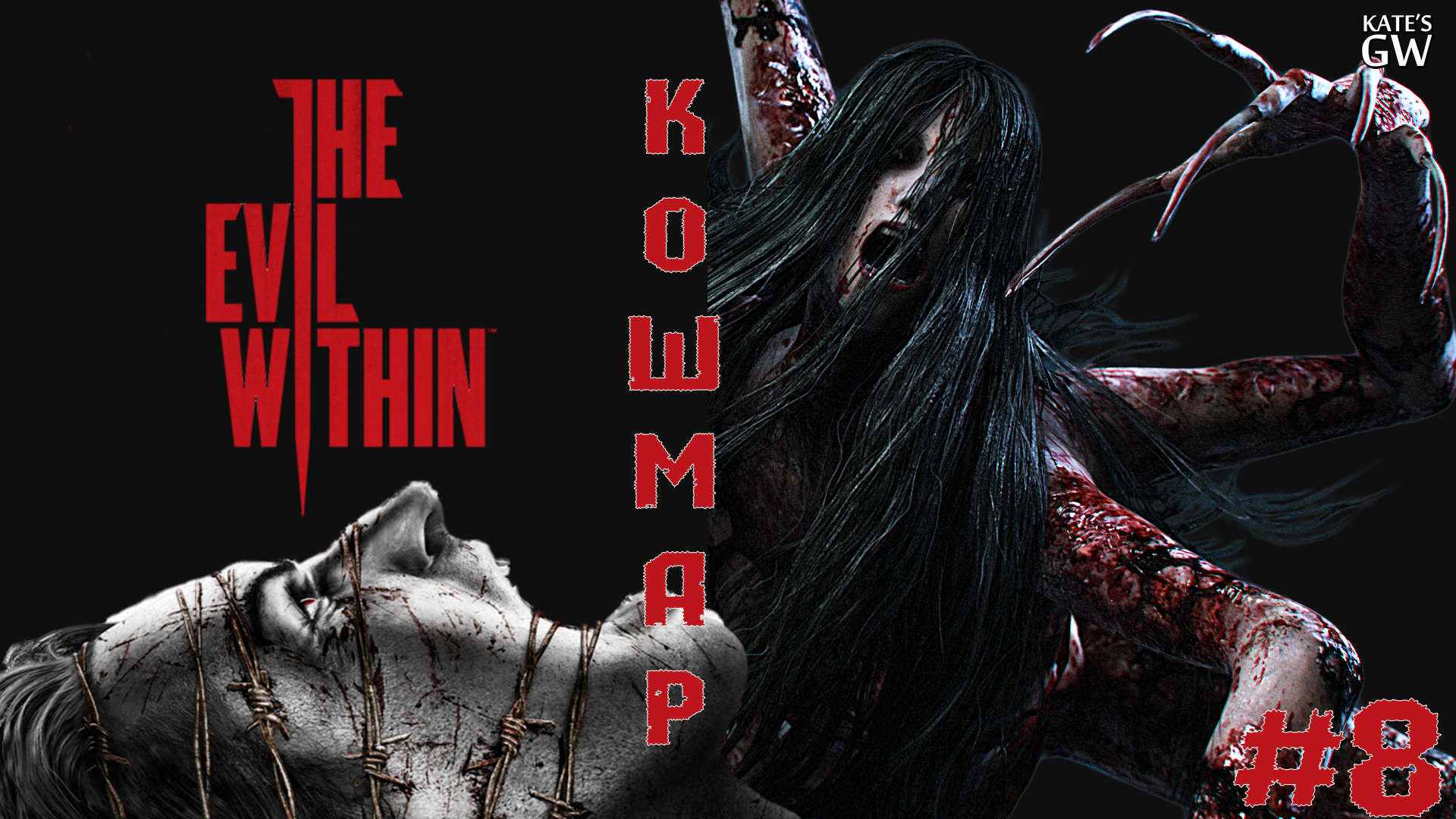 THE EVIL WITHIN (КОШМАР)➤Инструмент мастера. Все доки, газеты, ключи и фрагменты карты ➤#8