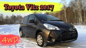 Toyota Vitz 2017года // 4WD /// тойота витс 2017 г.в. // полный привод