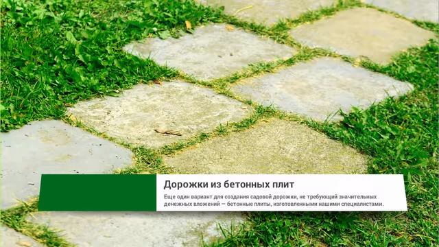 Мощение дорожек из тротуарной плитки