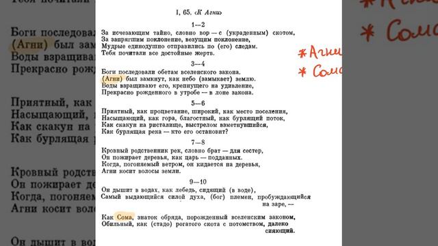 Ригведа, Мандала 1, Песнь 065, К Агни смотреть онлайн