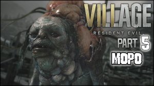 КАК ПРОЙТИ МОРО В Resident Evil 8 Village | часть 5 мутант Моро