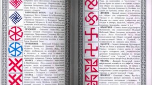 Славянские И Индийские Веды