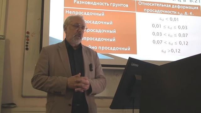 15-1. Грунтоведение. Сжимаемость мёрзлых грунтов, осадка при оттаивании. Просадочность грунтов.