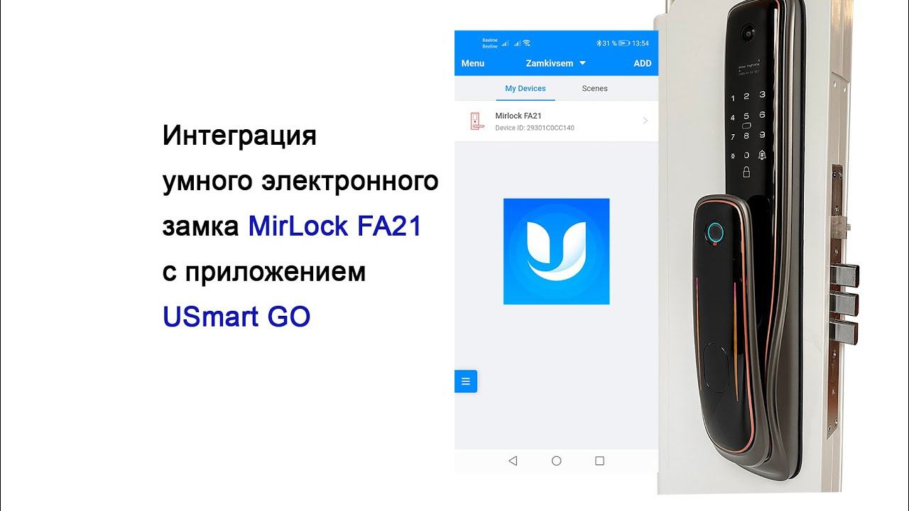 Интеграция с приложением USmart Go умного замка Mirlock FA21 для удаленного доступа по wifi