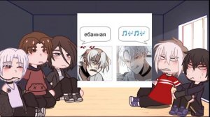 ~|Реакция персонажей из руманги «ДэмОн» на тт|~Дэм/Тэнэ/Кица/Крис/Руфо/