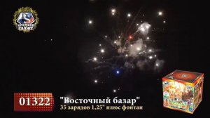 Батарея салютов Восточный базар 1,2"х35 + фонтан  01322