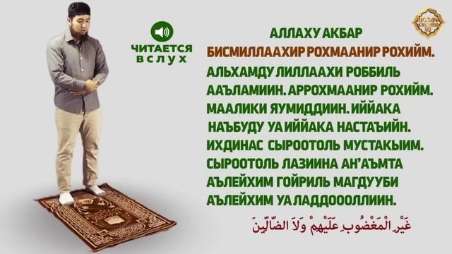 Утренний намаз ФАДЖР.