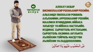 Утренний намаз ФАДЖР.
