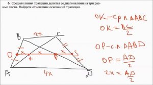 Средняя линия трапеции| Задачи 1-10 | Решение задач | Волчкевич | Уроки геометрии 7-8 класс