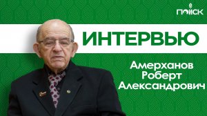 Амерханов Роберт Александрович / КубГАУ в лицах