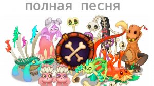 полная песня острова косьтей