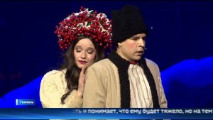 Мюзикл "Ночь перед Рождеством" поставили на тюменской сцене в двух вариантах