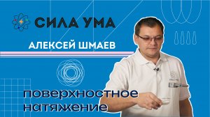 Поверхностное натяжение