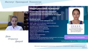 Наталья Конищева, медицинский психолог, на Дне открытых дверей ИПП