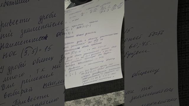 Приведение дробей  к общему знаменателю