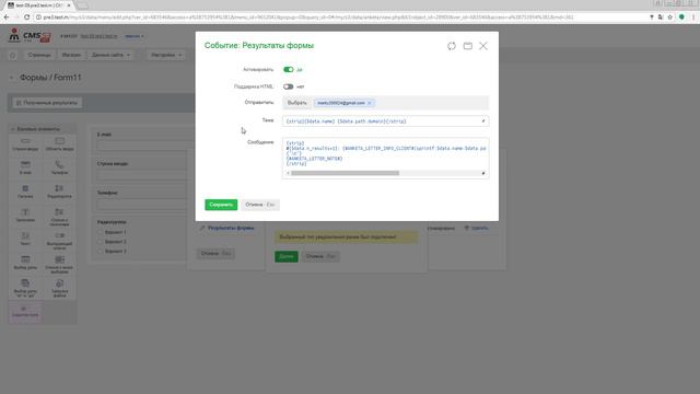Email уведомления посетителю CMS.S3 от Мегагрупп.ру смотреть онлайн