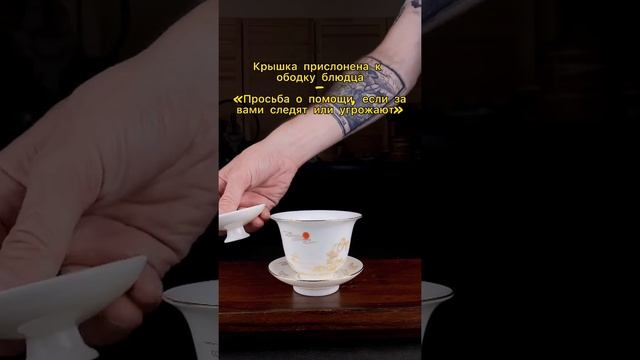 #чайнаяцеремония #чай #китайскийчай #традиция #гайвань #tea