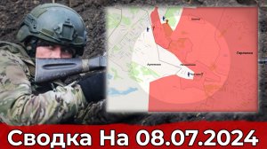 Взятие Чигари и обстановка на Купянском направлении. Сводка на 08.07.2024