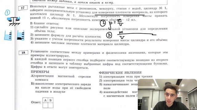 Используя рычажные весы с разновесом, мензурка, стакан с водой, цилиндр № 1, соберите - №27473