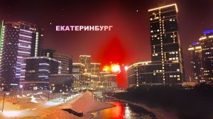 Екатеринбург. Мощный мегаполис, впечатлил. Удивительный момент. Yekaterinburg city, Russia. 4K